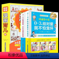 漫画育儿经 [正版]新手爸妈的漫画育儿经 0-6岁全套2册 儿童早教启蒙书籍 心理学亲子沟通谈心书籍育儿百科父母的语言