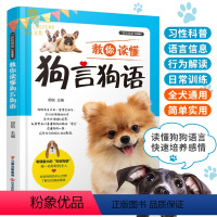 [正版]训犬教程书 萌犬家庭训练 狗狗好公民修炼手册 狗狗日常训练上厕所等电梯握手转圈技能训练 狗狗行为纠正 新手训练