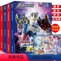 [正版]奥特曼书籍 全套4册 赛罗欧布罗布艾克斯奥特曼图鉴角色档案大全书 奥特曼变身资料合辑怪兽图鉴奥特曼角色卡片儿童