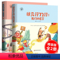 (全套2册)状元行72行+年轮的故事 [正版]全套2册 年轮的故事:变变变+状元行72行:我们的名字 3-6岁儿童绘本幼