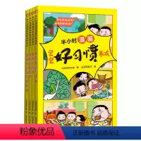 半小时漫画宝宝好习惯养成(全4册) [正版]半小时漫画宝宝好习惯养成 全套4册 儿童行为习惯培养自我管理漫画故事书籍 宝