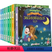 全套8册 [正版]365夜睡前故事 全套8册 注音版儿童故事书 睡前故事幼儿宝宝睡前故事书 儿童品格培养绘本图画故事 3