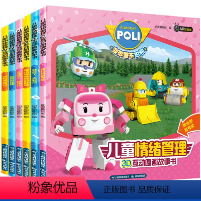 [正版]AR注音版 变形警车珀利儿童情绪管理3D互动图画故事书 全6册 3-6岁宝宝早教启蒙书籍幼儿园睡前故事书 儿童