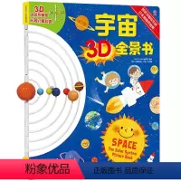 宇宙3d全景书 [正版]宇宙3D全景书 宇宙太空立体书 儿童太阳系模型宇宙入门知识书籍儿童科普绘本 3-6-8岁少儿百科