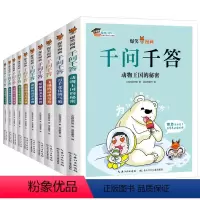 全套10册 [正版]爆笑漫画千问千答 亲近自然系列 B卷 全套5册 儿童科普漫画书 宇宙百科全书气象鱼类自然现象山川地理