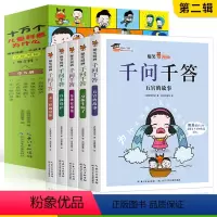 全套10册 [正版]十万个儿童科普为什么 爆笑漫画千问千答 身体奥秘 第2辑全5册 3-6-8-10岁儿童科普漫画书人体