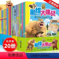 [正版]20册 3-6岁儿童观察力专注力训练益智游戏书 全脑开发数学逻辑思维培养幼儿学前书 熊出没系列宝宝启蒙早教图画