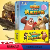 [正版]?熊出没探险日记快乐找不同全套4册儿童书3-5-7岁培养孩子专注力记忆力逻辑思维训练书籍儿童全脑智力开发大书幼