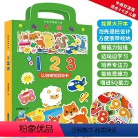 [正版]我的创意磁力贴 数字123 认知磁铁游戏书 3-6岁宝宝数学教具磁力贴儿童益智专注力训练贴纸书 全脑逻辑思维游