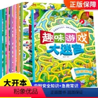 [正版]迷宫大冒险全套8册 儿童迷宫书思维训练幼儿走迷宫书3-6-8岁宝宝图画捉迷藏迷宫书 幼儿专注力训练逻辑思维训练
