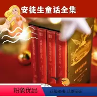 全套 [正版] 安徒生童话全集(叶君健先生经典译本,封面采用精美典雅的烫金工艺;569幅名家黑白插图,28张名家彩插)