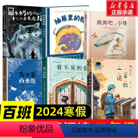 2023暑假二年级上册百班千人[8册] [正版]2024寒假大阅小森百班千人祖庆说二年级下册阅读老奶奶捡到了十二只小老虎