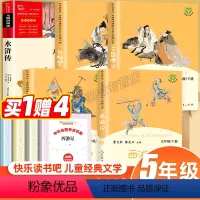 四大名著 [正版]快乐读书吧西游记吴承恩红楼梦曹雪芹三国演义罗贯中人教版语文教科书必书目五年级下册共5册曹文轩人民教育出