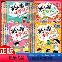 [正版]米小圈上学记1-4年级全套16册 米小圈上学记一年级二年级三年级四年级全套小学生课外书漫画书老师阅读书籍儿童读