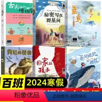 2023暑假六上百班千人祖庆说大阅小森[8册] [正版]2024大阅小森百班千人祖庆说六年级上下册暑假阅读回家的孩子秘密