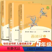 [正版]西游记全册两本吴承恩红楼梦曹雪芹五年级下册快乐读书吧阅读图书儿童文学世界经典名著阅读课程化丛书四大名著曹文轩小
