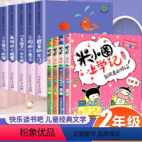 [正版]全套9册米小圈上学记+快乐读书吧二年级上册人教版小鲤鱼跳龙门小狗的小房子孤独的小螃蟹歪脑袋木头桩人民教育出版社