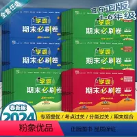 [3本]语数英-人教版 三年级下 [正版]2024春小学学霸期末必刷卷一二三四五六年级下册上册语文数学英语人教版北师