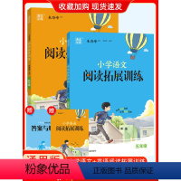 五年级语文英语 小学通用 [正版]2024通城学典小学语文英语拓展阅读训练人教版小学123456上语文阅读理解短文训练拓