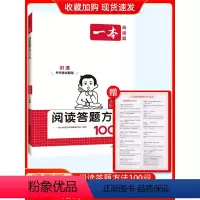 1-2年级答题方法 [正版]2024新版小学语文阅读答题方法100问一二三四五六年级 阅读答题模板速查小学生阅读强化训练