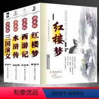 四大名著 [正版]四大名著小学生版全套 青少年无障碍阅读版本原著西游记红楼梦水浒传三国演义五年级必读的课外书青少年儿童课