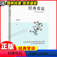 经典常谈 [正版] 经典常谈 初中八年级下册课外阅读书 朱自清著 江苏人民出版社 朱自清亲授中国传统文化精髓//朱自清