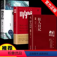 [全3册]朝花夕拾+呐喊+狂人日记 [正版]朝花夕拾鲁迅原著七年级上册必读课外书老师初一上册人教版初中生版阅读名著人民文