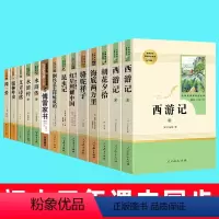 [正版]初中生配套阅读名著全套14本课外阅读书籍朝花夕拾西游记海底两万里骆驼祥子红星照耀中国昆虫记猎人笔记傅雷家书人民