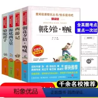 [正版]全套4册 初中生课外阅读书籍 骆驼祥子老舍 海底两万里 朝花夕拾鲁迅 西游记 中学生读物必初一经典初中名著原著