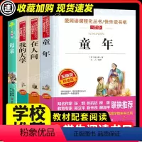 [正版]高尔基四部曲母亲童年在人间我的大学高尔基的书全套自传体三部曲中小学生课外阅读书籍六年级课外书必世界经典文学读名