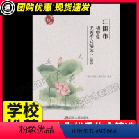 江阴市初中生优秀作文精选 初中通用 [正版] 澄江初荷 江阴市初中生作文精选(三版)中学生语文作文书大全文章素材初一七7