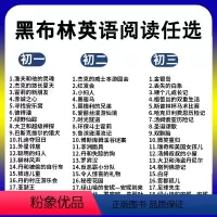 任选[5本](备注或者联系客服,没有备注随机发) 初中通用 [正版]巴斯克维尔的猎犬 黑布林英语阅读系列 初一 上海外语