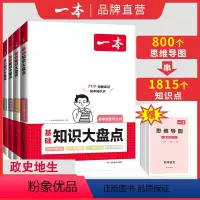 [小四门]政史地生 初中通用 [正版]2024版小四门初中知识大盘点语文七.八.九.年级基础知识数学英语物理政治化学