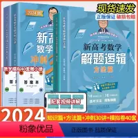 新高考数学专题冲刺30讲 高中通用 [正版]2024新版张天德德爷带你学数学 新高考数学经典好卷40套+专题冲刺30讲+
