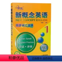 新概念英语 同步词汇宝典2 [正版]新概念英语1加2听写默写同步词汇宝典子金新概念英语同步默写本新概念英语课课练全同