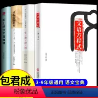 [送视频宝典]包君成文学素养四件套 初中通用 [正版]纸上的作文直播课 包君成出版小学初中高中语文作文书中考素材初中版