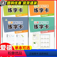 全套4册 [正版]儿童趣味凹槽练字卡 笔画和偏旁 拼音和数字 画画和控笔 启蒙汉字爱德少儿
