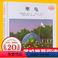 [正版]犟龟 精装绘本硬壳故事书 6-12周岁清华附小小学生二三四五年级课外阅读书籍儿童情商培养图画书幼儿园读物亲子阅