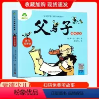 父与子漫画全集:黑白双语版 [正版]父与子书漫画全集黑白双语版影响孩子一生的世界经典故事书新蒙氏幼儿启蒙早教拼音认读睡前