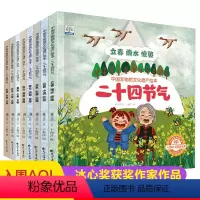中国非物质文化遗产绘本—二十四节气 [正版]二十四节气中国非物质文化遗产绘本 24节气科普故事图画书自然变化节气常识3-