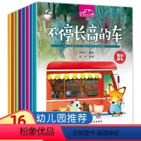 全套 [正版]全套8册车车大幻想幼儿故事绘本 儿童想象力专注力训练故事绘本小汽车图画书0-3-6岁宝宝启蒙睡前故事幼儿园
