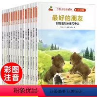 自信力培养系列(全15册) [正版]全15册 一年级二年级阅读课外书 幼儿园绘本阅读故事书 彩图注音版带拼音的课外阅读书