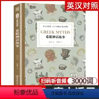 [正版]希腊神话故事 床头灯英语3000词英汉对照版英文原版书籍 世界名著中英双语阅读课外读物系列双语版原著读本高中生