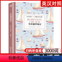 [正版]鲁滨逊漂流记 床头灯英语3000词英汉对照版英文原版书籍 世界名著中英双语课外读物系列 双语版原著读本高中生课