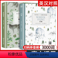 [正版]野性的呼唤/白牙 床头灯英语3000词英汉对照版英文原版书籍 世界名著中英双语阅读课外读物 原著读本高中生课外