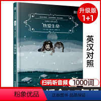 [正版]热爱生命 床头灯英语1000词 英汉对照版 六七年级中英双语阅读课外读物系列 英文版世界名著原著入门书读本系列