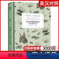 [正版]福尔摩斯探案故事巴斯克维尔猎犬 床头灯英语3000词英汉对照 世界名著中英双语阅读课外读物系列 原著读本高中生