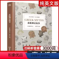 [正版]希腊神话故事 床头灯英语3000词纯英文版原版书籍 世界名著青少年英语阅读课外读物系列高中生课外阅读外语小说原