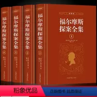 [正版]福尔摩斯探案全集原版原著中文版无删减 精装硬壳全套4本柯南道尔大侦探悬疑推理小说世界名著青少年小学生课外阅读书