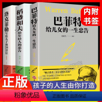 [正版]全3本赠书签 稻盛和夫给年轻人的忠告巴菲特给儿女的一生洛克菲勒留给儿子的38封信忠告稻盛和夫写给年轻人成功励志